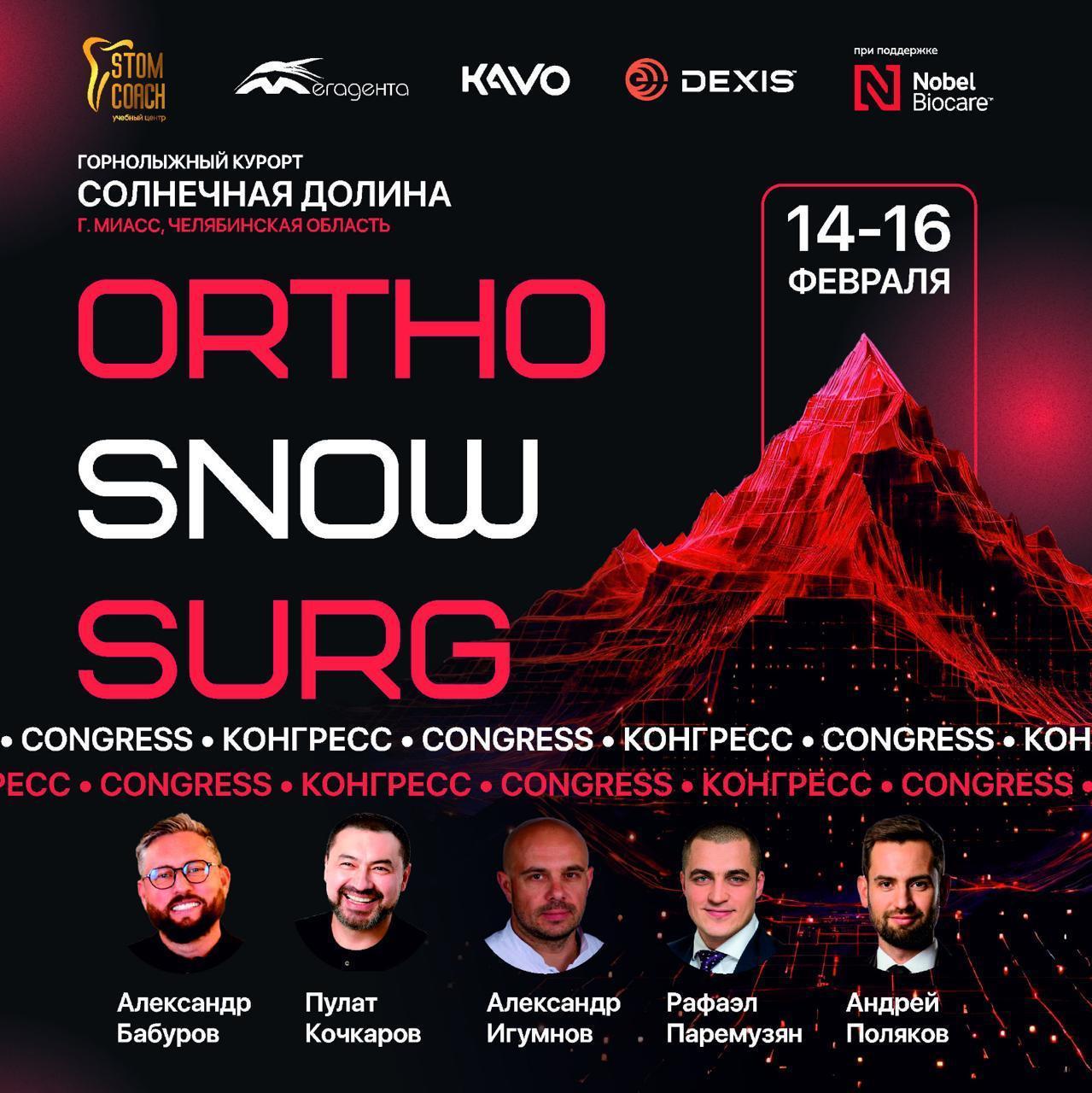 Конгресс ORTHO SNOW SURG